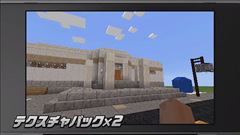 ニンテンドー3DS版「マインクラフト」の配信が本日開始！ - GAME Watch