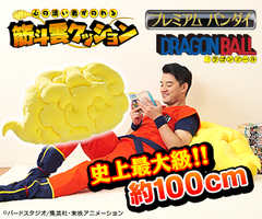 孫悟空が使用する筋斗雲を全長約100cmで商品化した「筋斗雲クッション