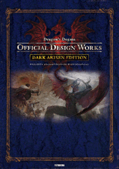 ドラゴンズドグマ ダークアリズン 公式設定画集　5周年記念版 ドラゴンズドグマ」シリーズ5周年を記念した「ドラゴンズドグマ