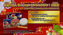 PS4用「太鼓の達人 セッションでドドンがドン！」、無料体験版配信開始