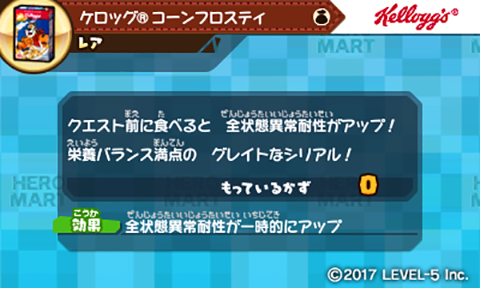 スナックワールド トレジャラーズ」のゲーム内に「ケロッグ コーン