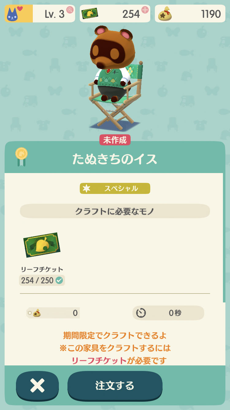 「リーフチケット」で引き替えられる特別な家具。今は「とたけけのイス」と「たぬきちのイス」があり、どちらも設置するとキャンプにとたけけやたぬきちが登場するように！欲しい
