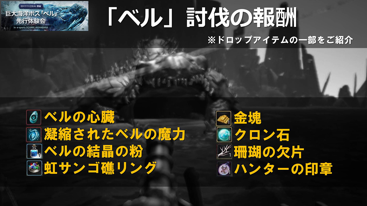「ベル」討伐の報酬の一部。新アイテム「ベルの心臓」の性能に注目だ