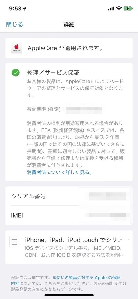 iPhone Xを買ったらまずは備えよ カバー装着とApple Care +加入のススメ