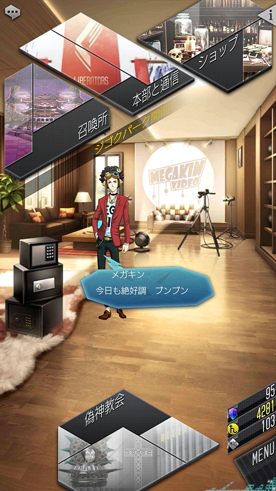 アジトからは様々な施設にアクセスが可能