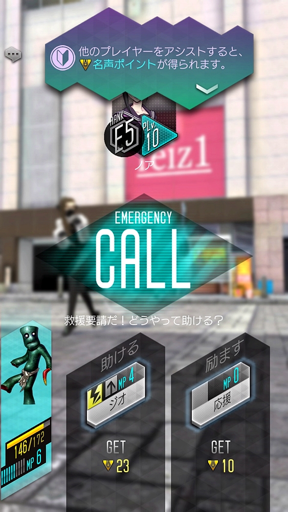 救援要請を受けたらスキルを選択してアシストしてあげよう。すると「名声ポイント」が獲得でき、アイテムの獲得など恩恵が受けられる