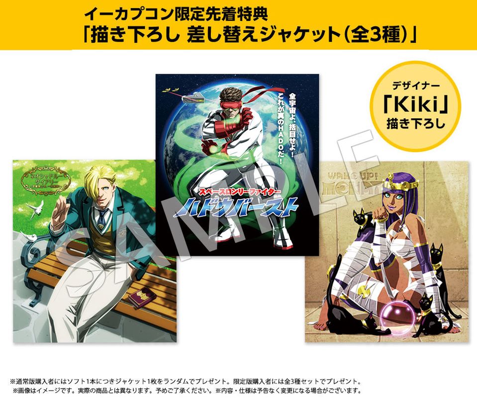 限定特典差し替えジャケット