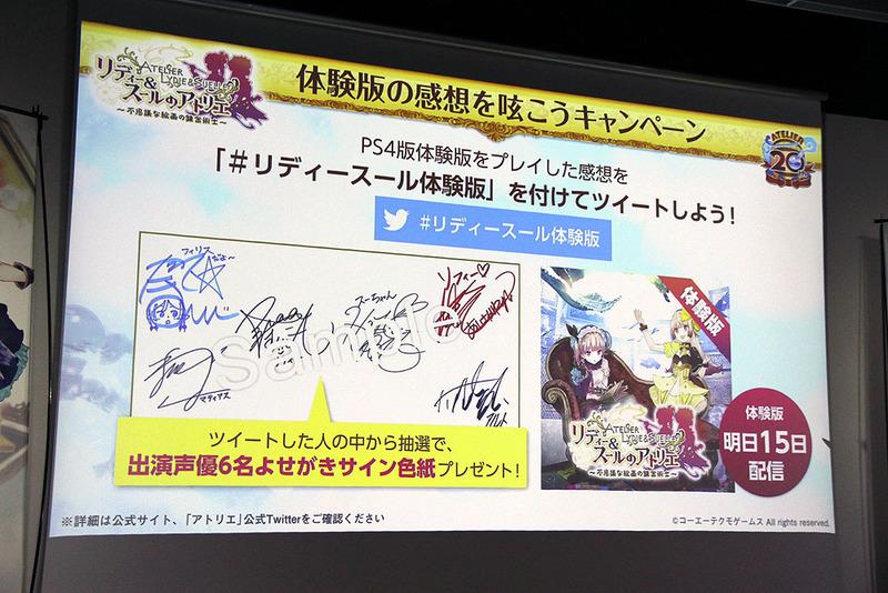 体験版をプレイした感想をツイートすれば、抽選で出演声優のサイン色紙が当たるキャンペーンも合わせて行なわれている。発売日当日は東京会場・大阪会場にて抽選会も！