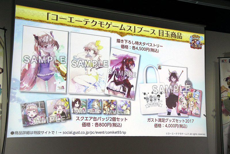 コミックマーケット93への出展商品も紹介されたほか、最後の最後に20周年記念相互コラボとして「みんなのGOLF」とのコラボレーションが2018年春に実現することも発表された