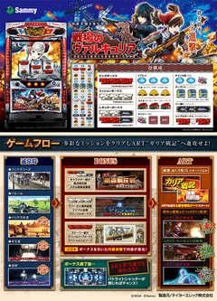 サミー、パチスロ機「パチスロ戦場のヴァルキュリア」を発売 - GAME Watch
