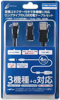 3DSソフト2個、充電器セット&プレステ4ソフト4個セット サイバーガジェット、PS4/PS Vita/3DSが充電できる「CYBER・マルチUSB