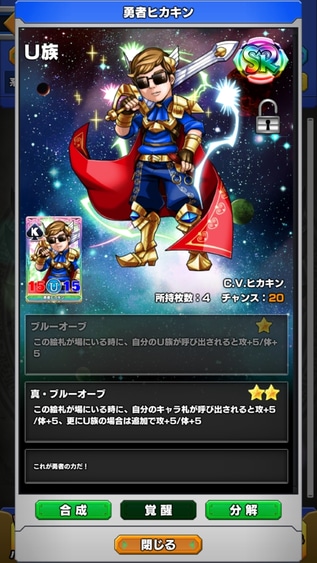 「カンタン」、「ムズイ」でボスが繰り出すヒカキンパーティは覚醒1のスキルが発動している。U族同士互いにステータスアップの効果をもたらすほか、召喚獣に直接ダメージを与える効果も