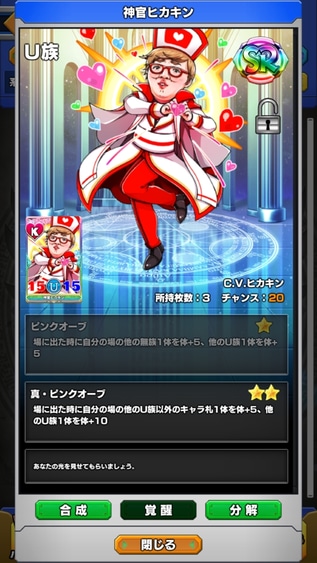 「カンタン」、「ムズイ」でボスが繰り出すヒカキンパーティは覚醒1のスキルが発動している。U族同士互いにステータスアップの効果をもたらすほか、召喚獣に直接ダメージを与える効果も