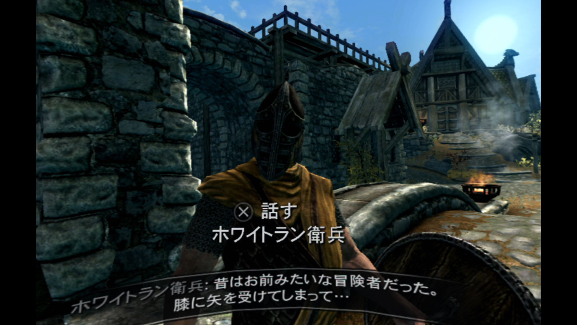 衛兵のあの名言「昔はお前のような冒険者だったのだが、膝に矢を受けてしまって...」も、等身大で目の前に存在しているかのような衛兵が語っていると、また味わいが違ってきます。哀愁漂ってます