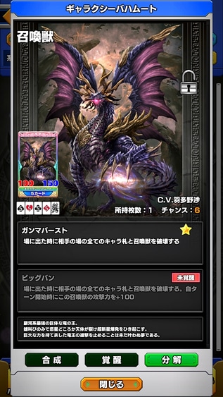 5カード「ギャラクシーバハムート」