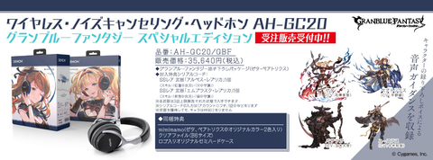 DENON AH-GC20 グラブル スペシャルエディション DENON AH-GC20 グラブル スペシャルエディション Cygames