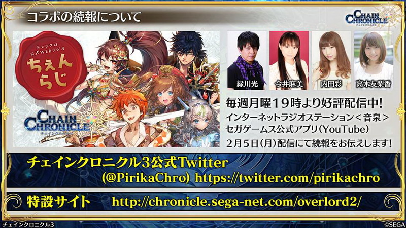 コラボ続報も順次発表となる