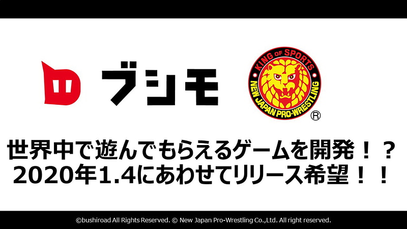 全世界で遊んでもらえるゲームを制作するという。リリースターゲットは2020年の1.4。木谷氏は「リリースは1月4日に間に合わないかもしれないが、事前登録期間には入っていると思う」と語っていた