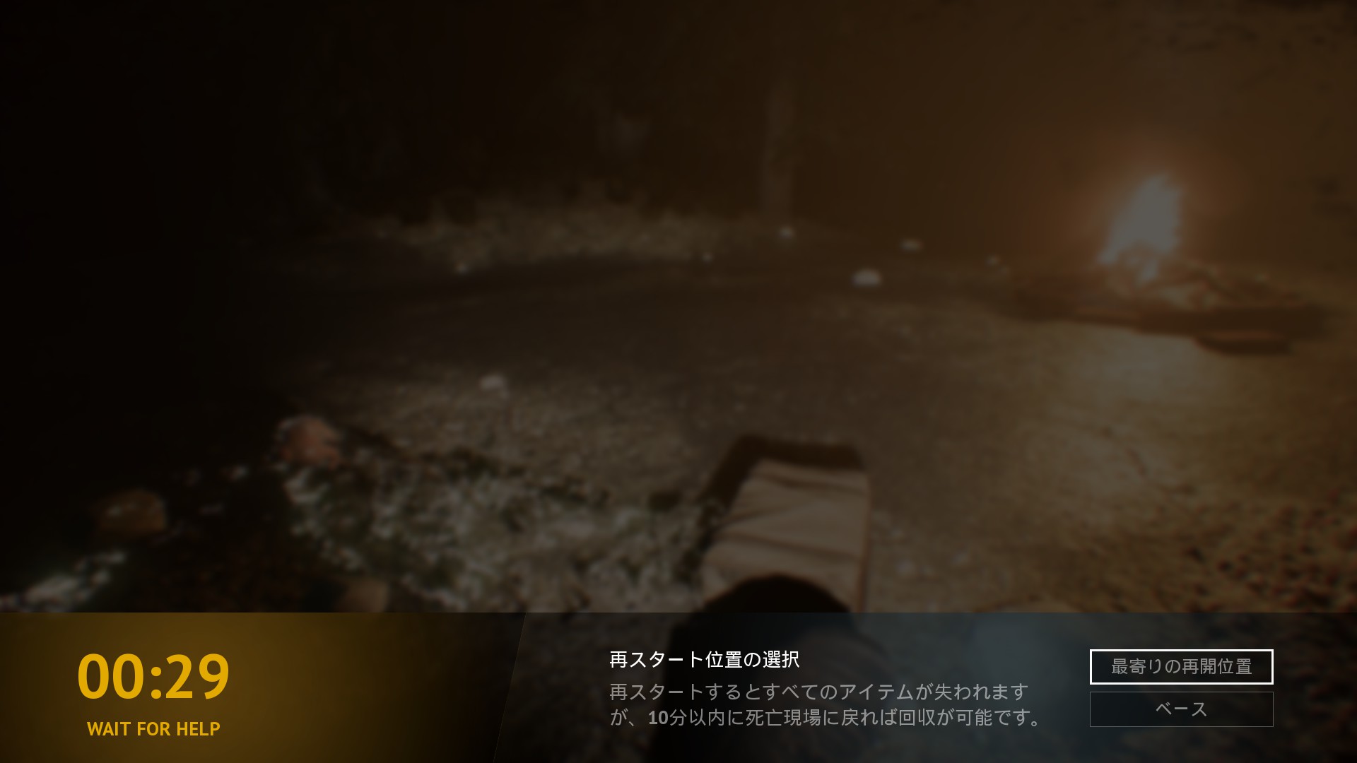 マルチプレイならではの蘇生待ち