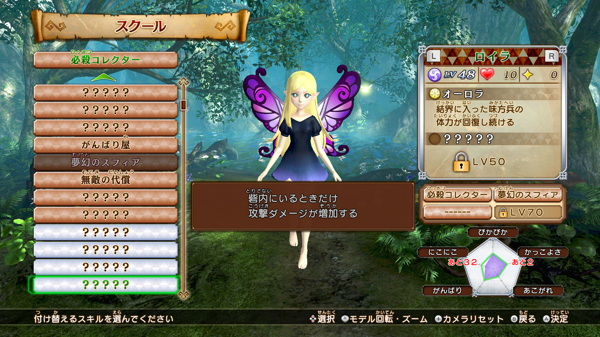 「スクール」では、フェアリースキルを獲得するのに、後いくつパラメータが必要なのか確認できる