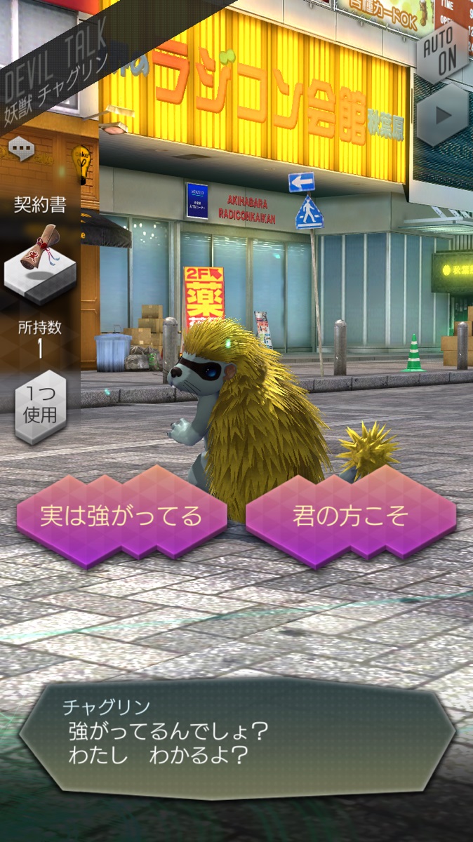 交渉画面（ストーリー）