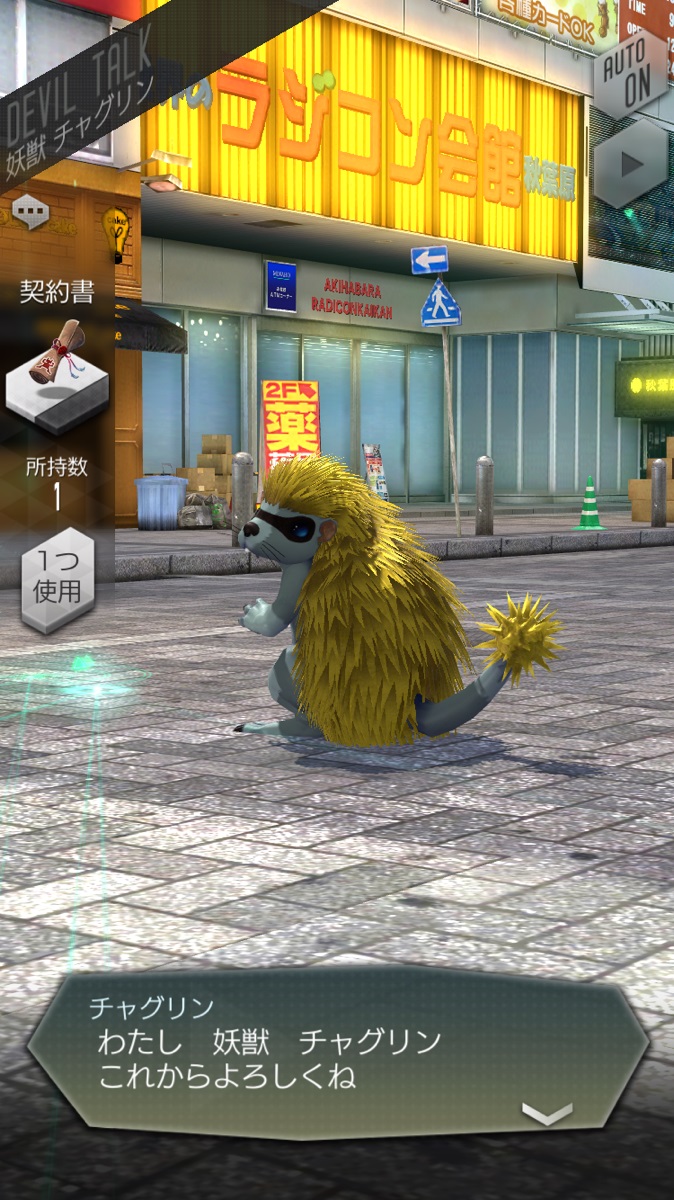 交渉画面（ストーリー）