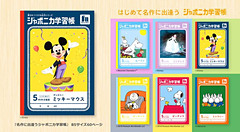 決まりましたm(_ _)m  ムーミン＆ジャポニカ学習帳　小学校１~２年生 決まりましたm(_ _)m ムーミン＆ジャポニカ学習帳 小学校1~2年生