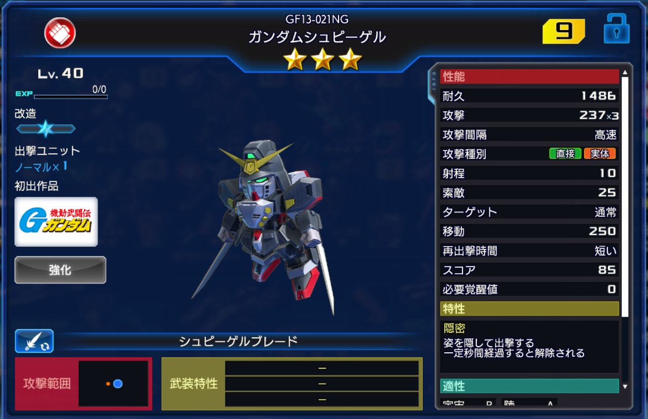 《改造前》……武装：シュピーゲルブレード