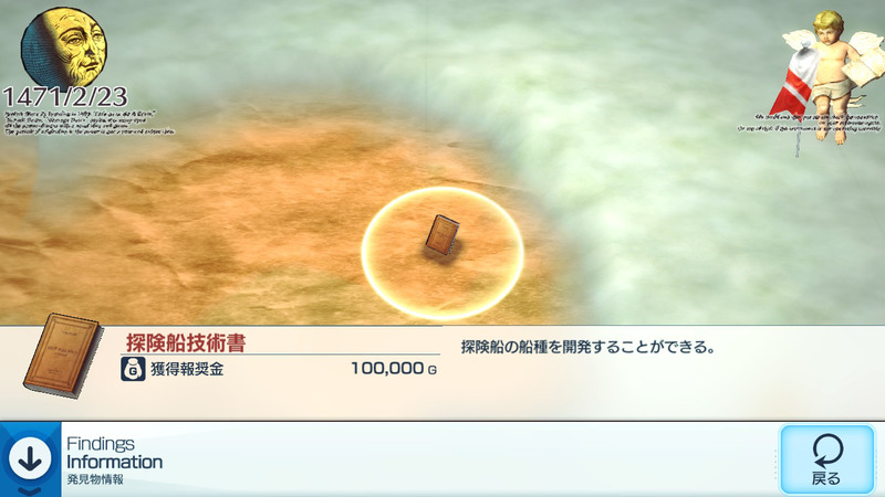 探検船技術書を発見することで、新しいタイプの船を作ることができる