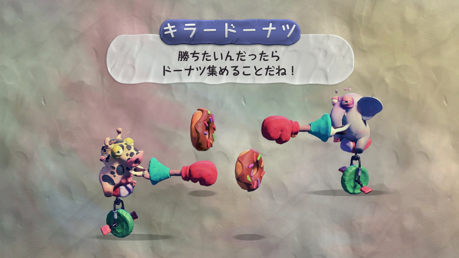 おいしいドーナッツを集めえてねぇ。爆弾ドーナッツは食べちゃダメ！