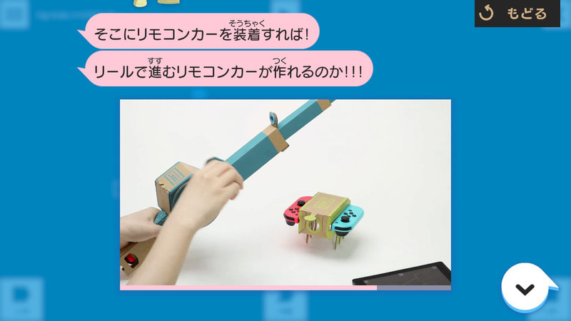 いろんな音を出したり画面を光らせたり、既存のToy-Conの仕組みを活かして別の遊び方を作ったりなど、いろいろな機能を丁寧に紹介してくれます。そうしていろいろと試しているうちにアイデアが浮かんでくるかも