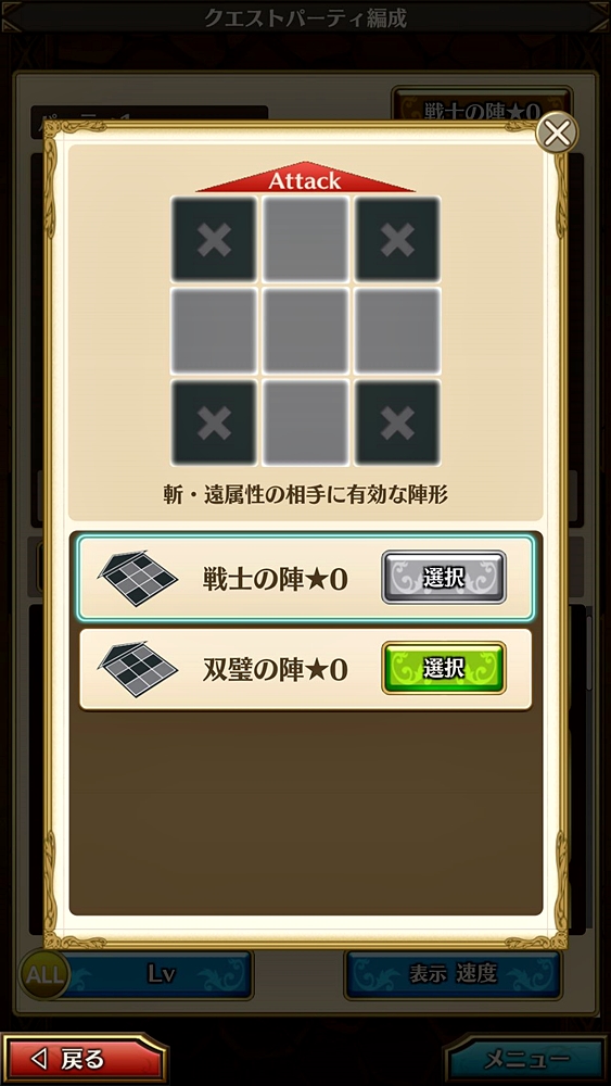 パーティは自身のキャラ4人と、他プレーヤーのキャラ1人の5人編成。多数用意された陣形の中から、最適なものを選ぼう