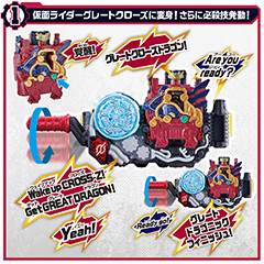 仮面ライダービルド エボルド ドライバー グレートクローズドラゴン Wake up CROSS-Z!「仮面ライダービルド」より「グレート