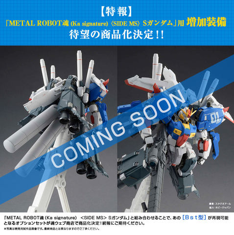注文は本日23時まで！ 「METAL ROBOT魂 Sガンダム」 - GAME Watch
