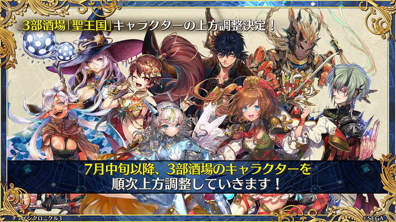 各キャラクターの上方修正も予定されている