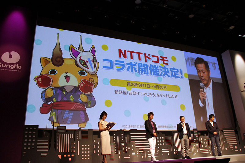 NTTドコモとのコラボは、第1弾が8月1日から31日までにドコモショップなどの対象店舗の近くに行くとゲットできる新妖怪お祭りコマさん。第2弾は、9月1日から30日までにゲットできる新妖怪お祭りコマじろう。第3弾は、dポイントに類するキャンペーンとなっている