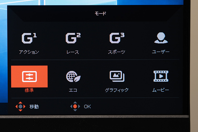 カラー調整メニューの中にある8つの表示モード。ゲーム関係では「アクション」、「レース」、「スポーツ」といったプリセットのほか、ユーザー定義の設定が使用可能
