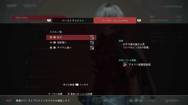各神機パーツのスロットにスキルをインストールすることで神機の基本性能を拡張するシステム。スキルはミッションの報酬として得られる「遺された神機」を用いてインストール可能