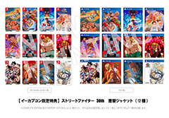 ストリートファイター」シリーズ12作を収録した「SF30th