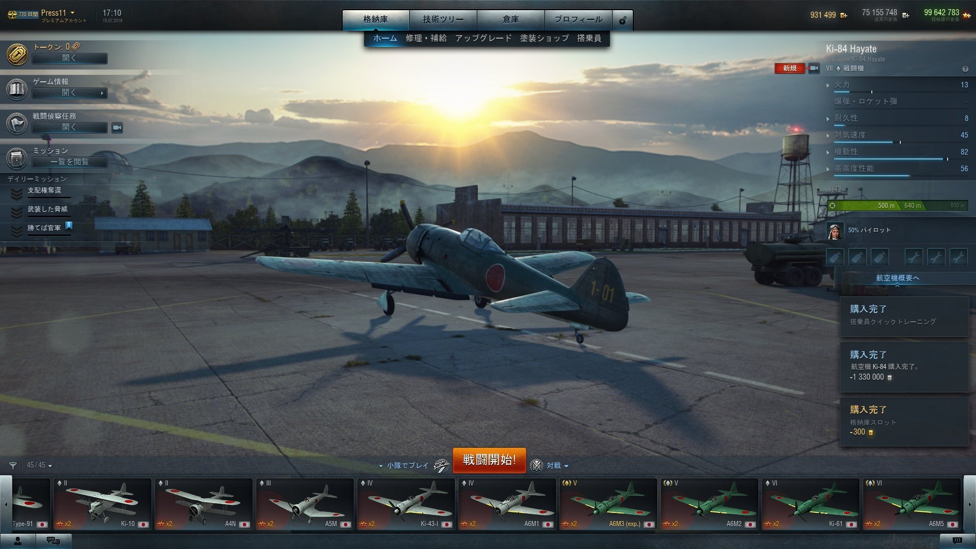Tier VII Ki-84 Hayate 疾風