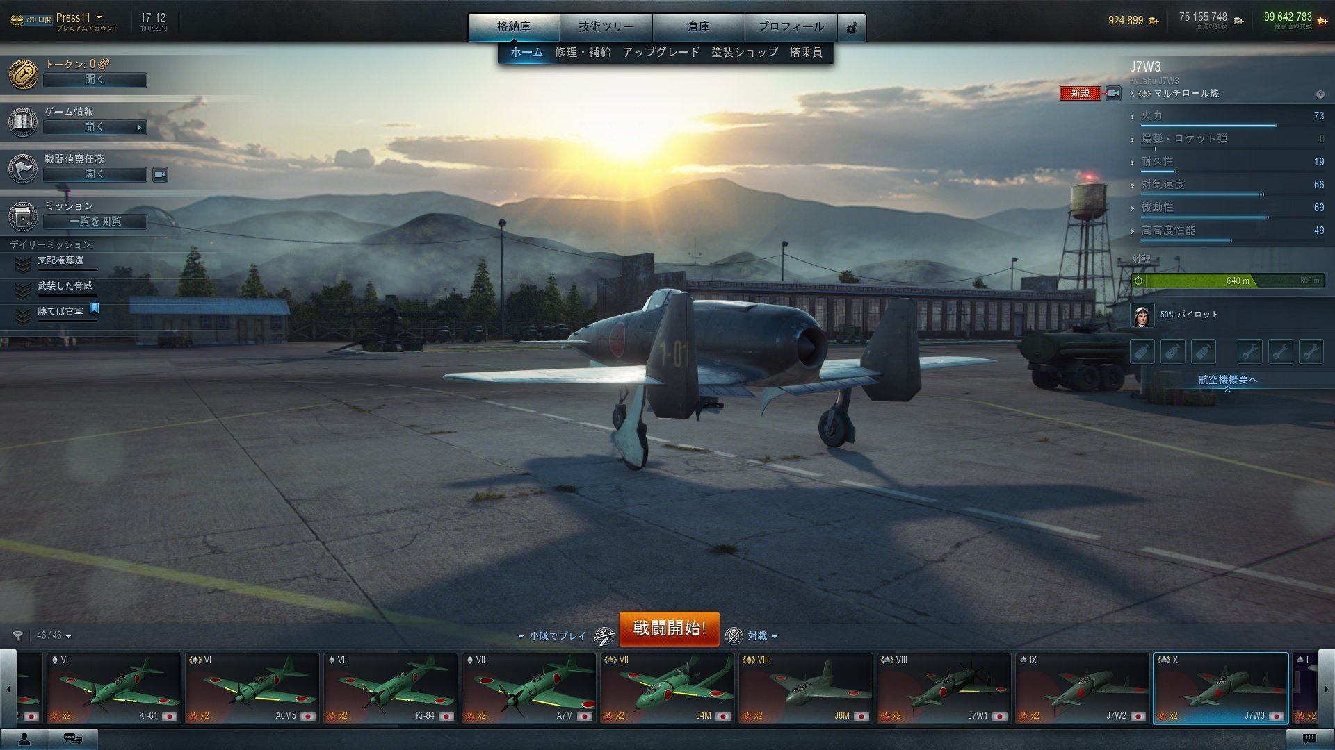 Tier X J7W3 ジェット戦闘機版震電