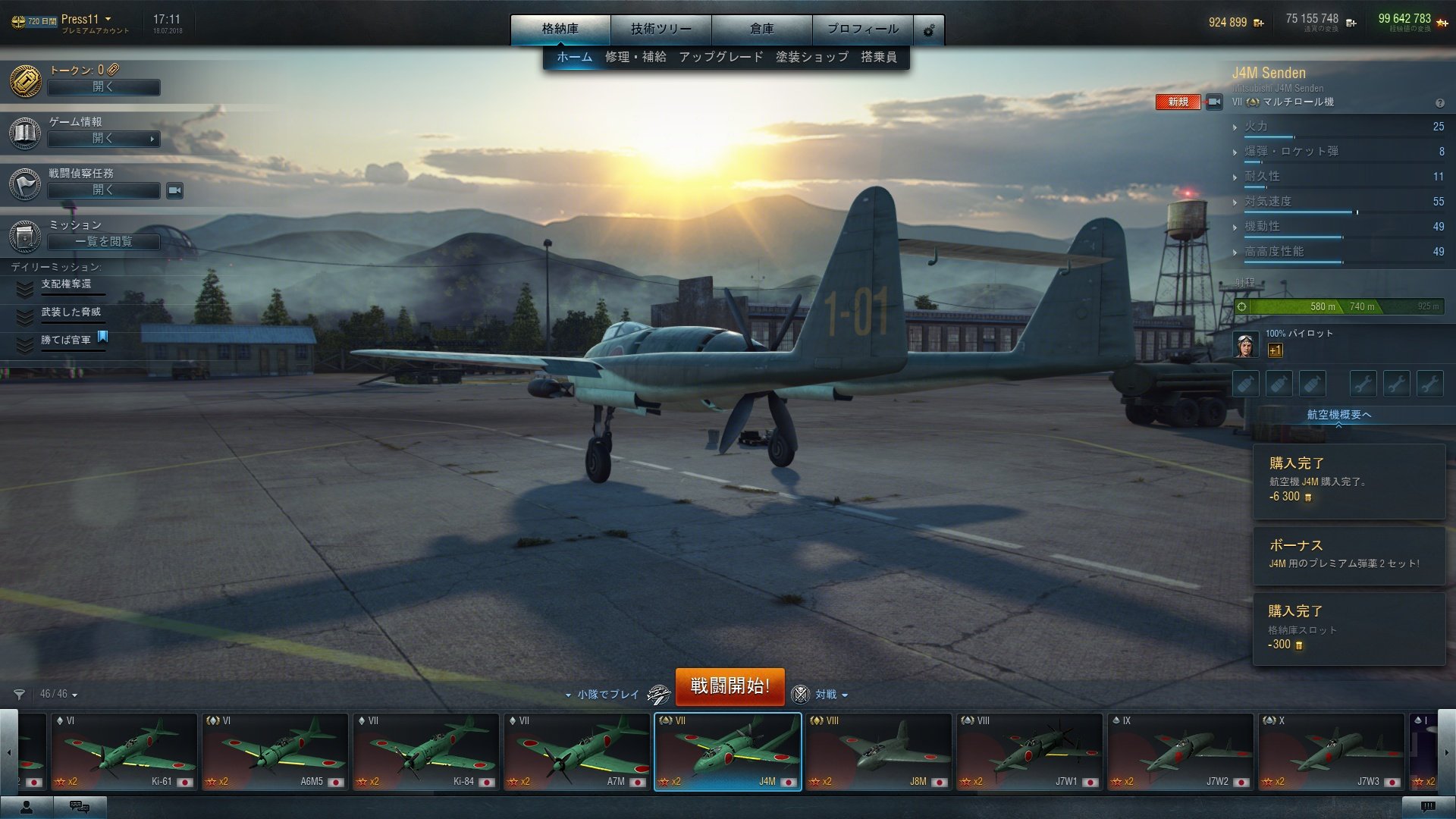 Tier VII J4M Senden 閃電（プレミアム機体）