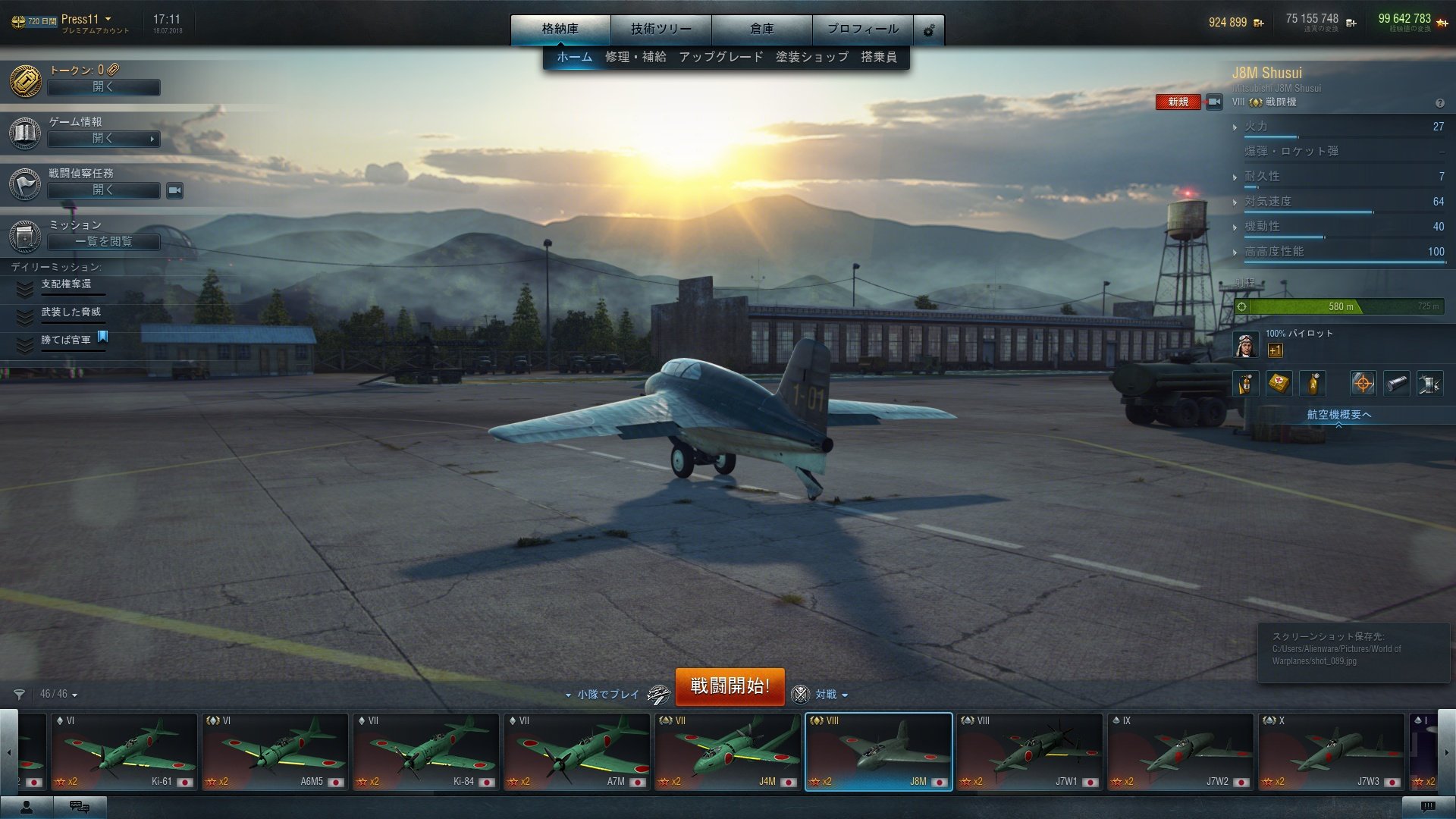 Tier VIII Mitsubishi J8M Shusui 秋水（プレミアム機体）