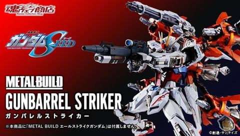 魂インタビュー】「METAL BUILD エールストライクガンダム」が