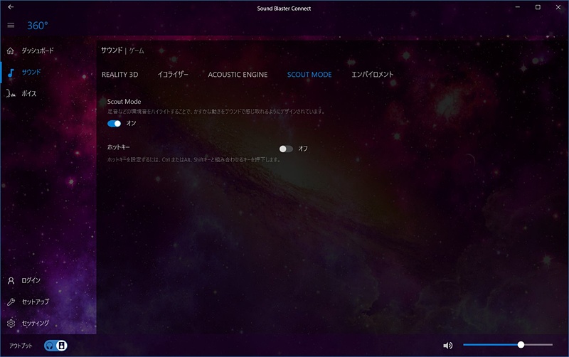 様々なゲームに向けたプリセットのほか特定のゲームで有効なScoutモード（足音や銃声の音を聞き取りやすくする）も用意されているので使い分けよう。余談だが、本アプリケーション内ではドン勝ではなく、「チキンディナーにありつこう」という正しい（？）翻訳がされている