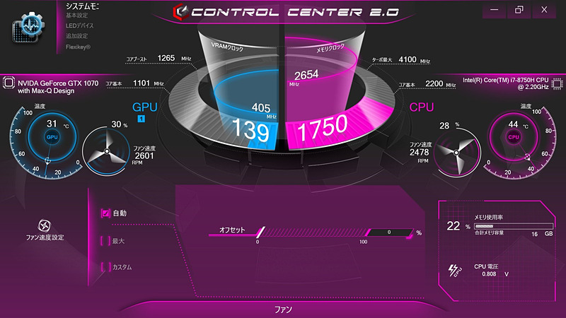 このソフトウェアにはファンコントロールといった機能なども搭載されている