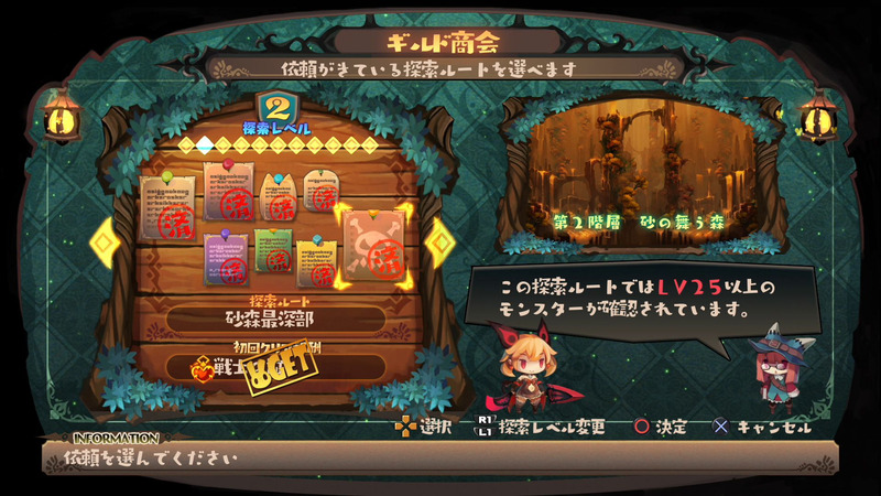 「探索ルート」は全てギルド商会に依頼が届く。敵のレベルもわかるので、その時に適したルートを受諾していこう