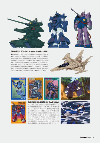 ね*ね様 MSV THE FIRST セカンドジェネレーション　セット ガンプラに“革命”をもたらした、MSVとは何だったのか？ 「MSV