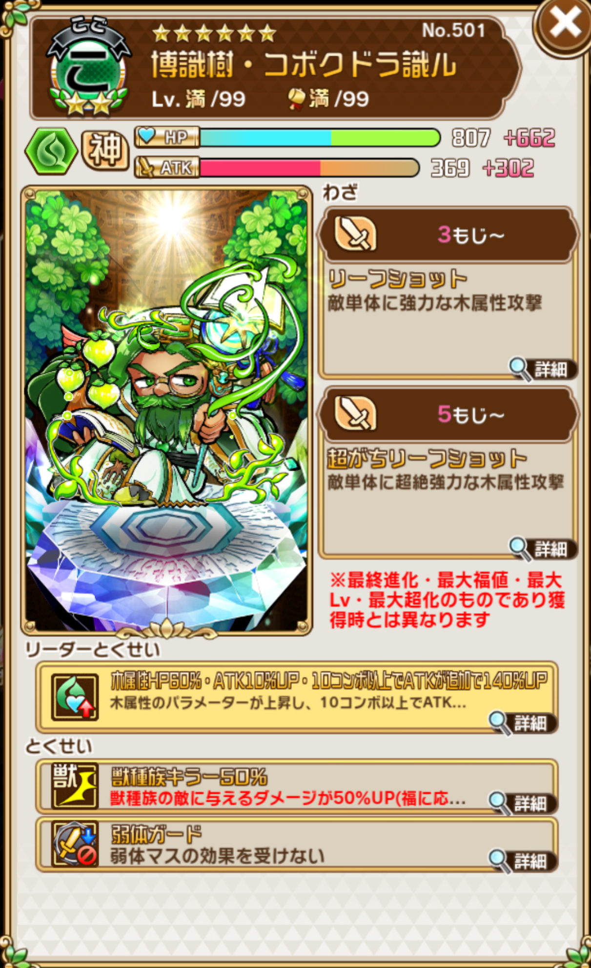 ★6 博識樹・コボクドラ識ル