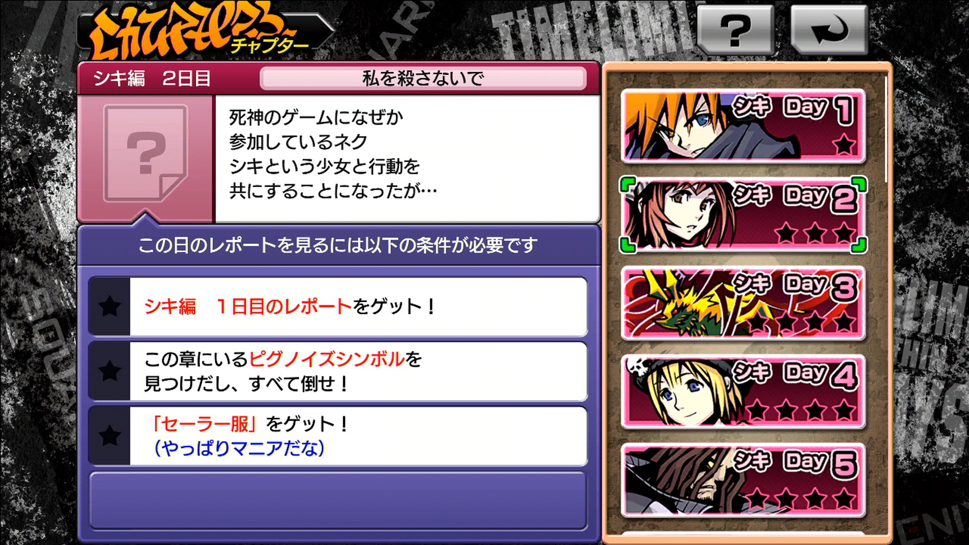 レポート解放の条件は各チャプターに表示されている。取り逃したレポートがあっても、チャプターセレクトでいつでも戻って挑戦することができる。A NEW DAYのレポートも追加されている